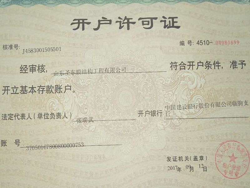 開戶許可證.jpg